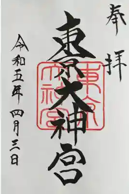 直書きの御朱印