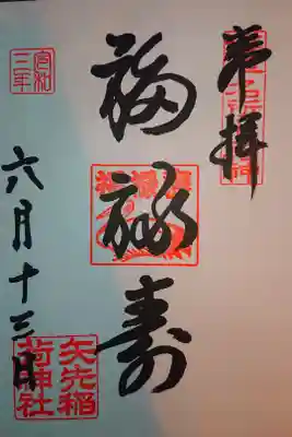 浅草七福神 福禄寿