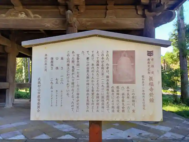 真福寺(東京都)