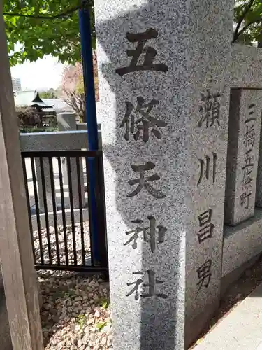 五條天神社のその他建物