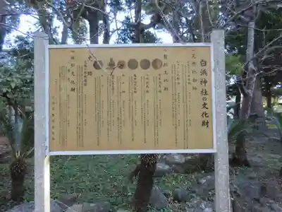 伊古奈比咩命神社の歴史