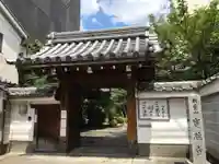 宝蔵寺の山門・神門