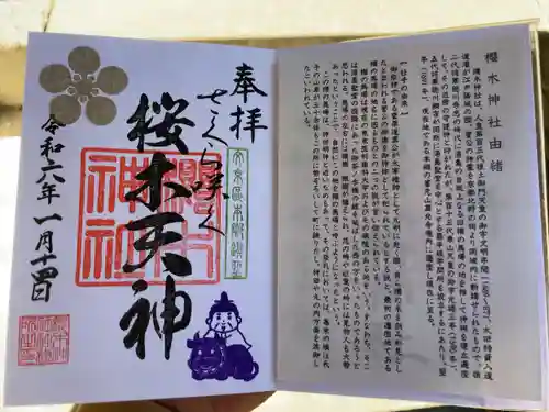 櫻木神社(東京都)