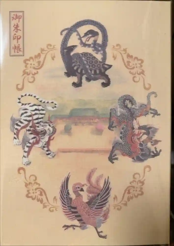 平安神宮の御朱印帳