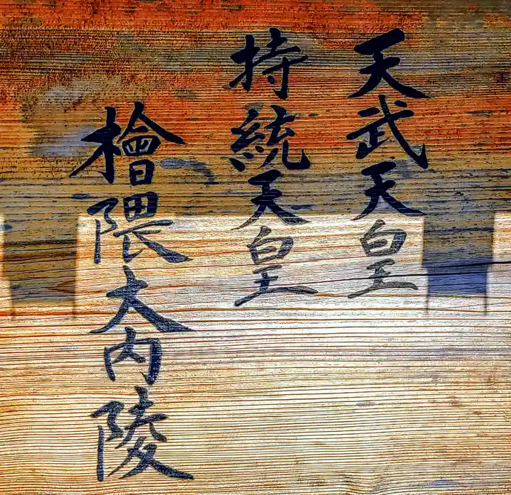 天武天皇・持統天皇陵(檜隈大内陵)のその他建物