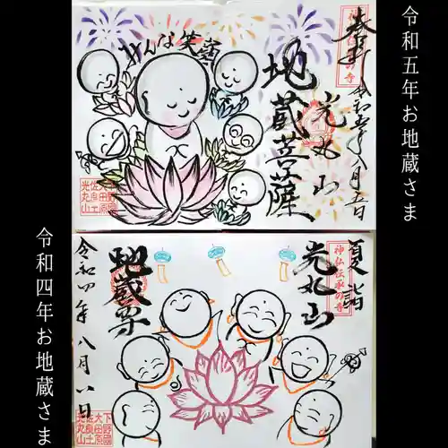 光丸山 法輪寺(栃木県)