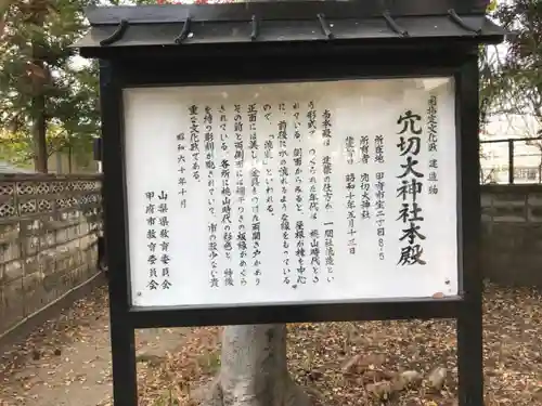 穴切大神社の歴史