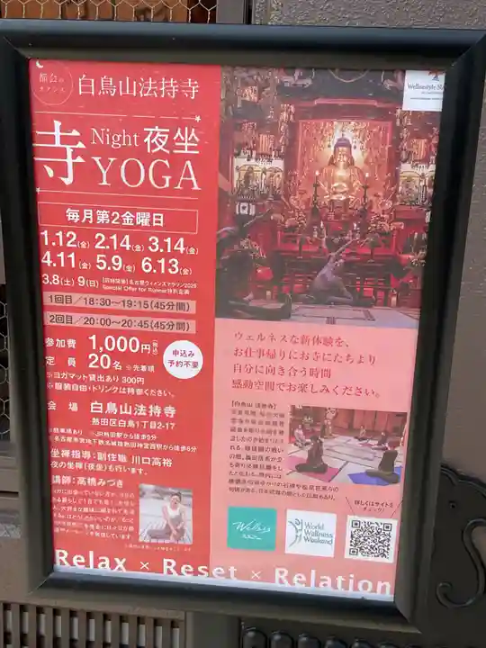 法持寺(愛知県)