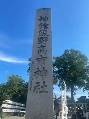 神館飯野高市本多神社(三重県)