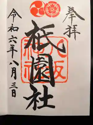 八坂神社(祇園さん)(京都府)