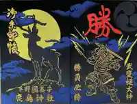 鹿島神社(栃木県)