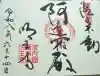 瀧谷不動尊 明王寺(大阪府)