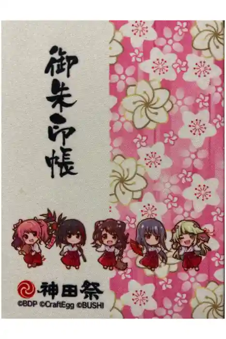 神田神社（神田明神）の御朱印帳