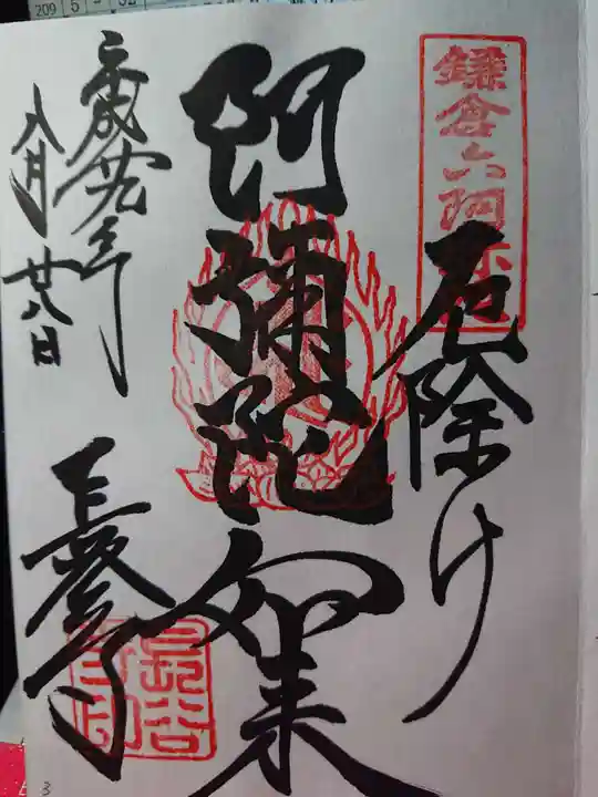 長谷寺の御朱印
