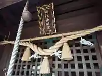 神明宮(郷社神明宮)のその他建物