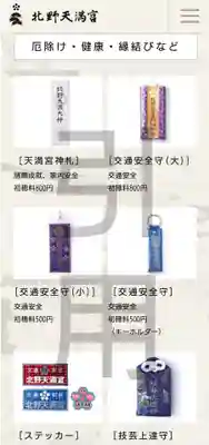 北野天満宮(京都府)