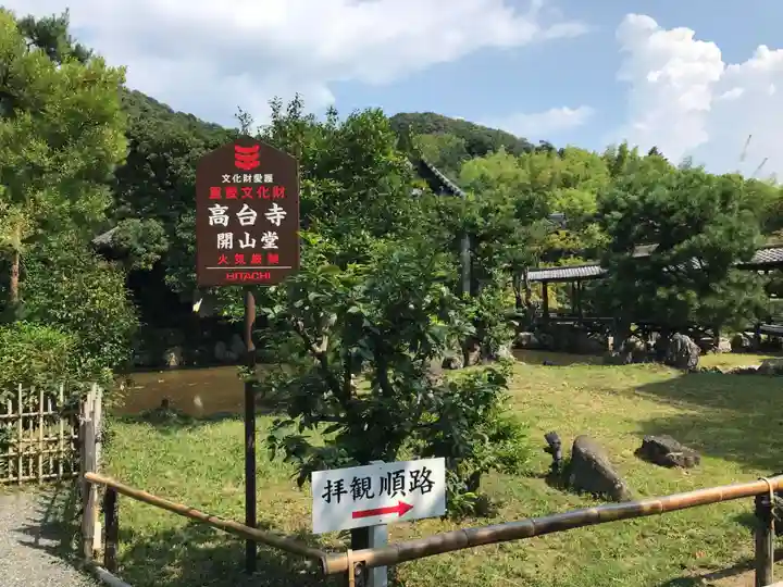 高台寺(高台寿聖禅寺・高臺寺)(京都府)