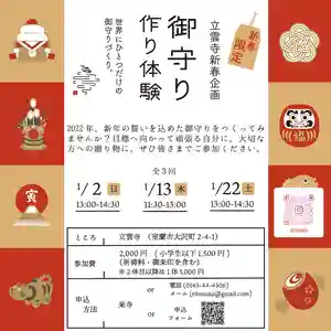 日頭山 立雲寺の体験その他(2021年12月18日(土) 21時25分19秒投稿)