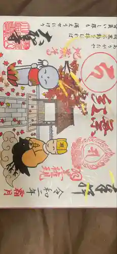 大聖寺（土浦大師不動尊）の御朱印