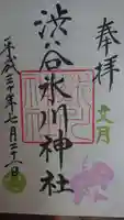 渋谷氷川神社の御朱印