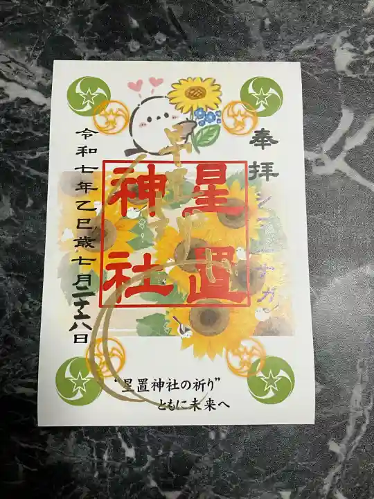 7月限定シマエナガ