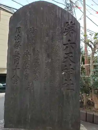 第六天神社のその他建物