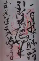 大福田寺の御朱印