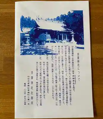 青葉神社(宮城県)