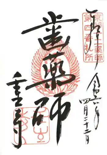 壬生寺の御朱印 2024年04月