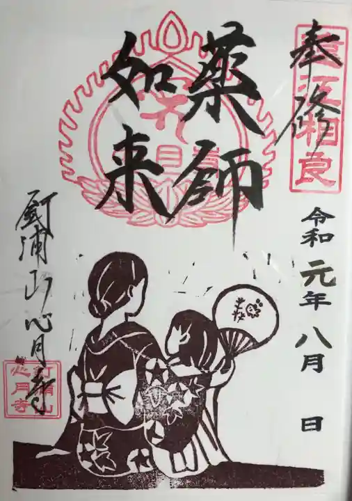 心月寺の御朱印