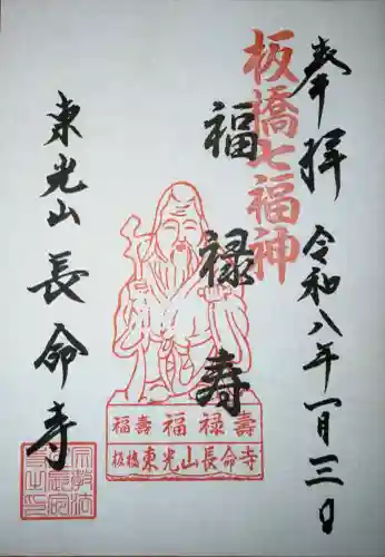 長命寺の御朱印
