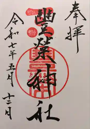 豊榮神社(山口県)