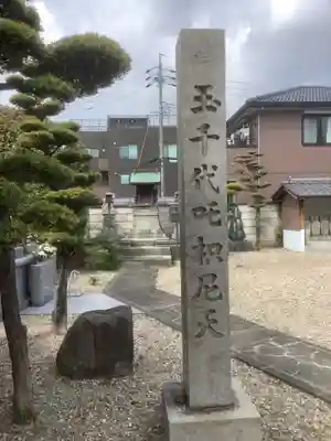 秋葉山 常光院のその他建物