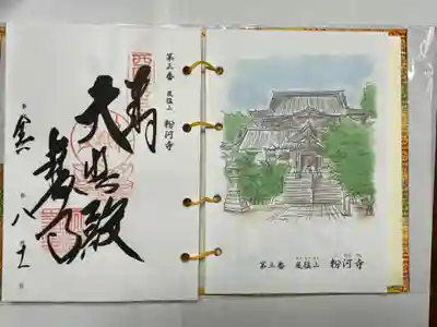 粉河寺(和歌山県)