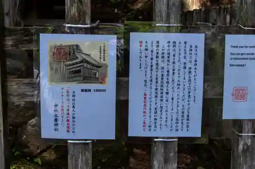 中社五斎神社(長野県)