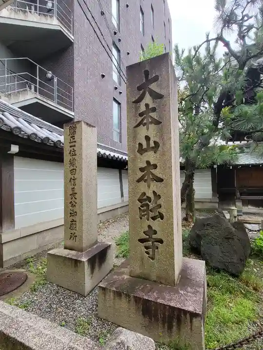 本能寺(京都府)