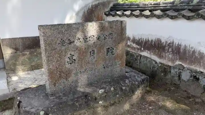 高月院のその他建物