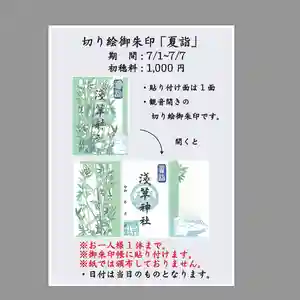 浅草神社(東京都) 2023年07月01日(土)〜(2023年06月29日(木) 17時26分42秒投稿)