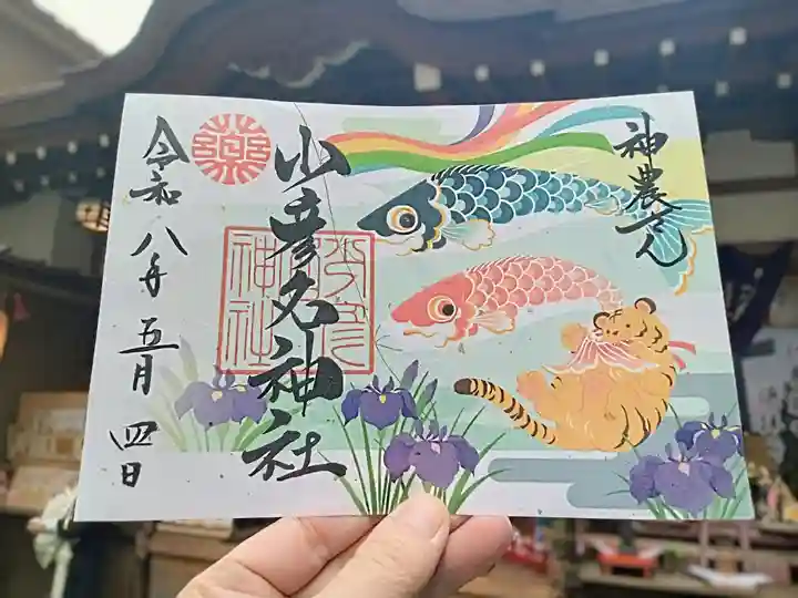 少彦名神社(大阪府)