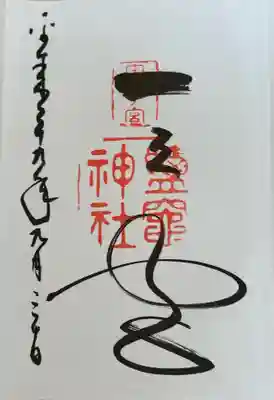 志波彦神社・鹽竈神社(宮城県)