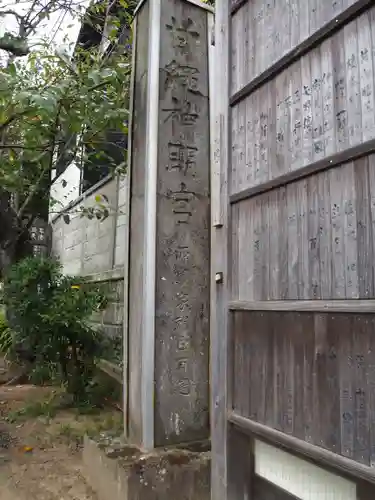 甘縄神明神社（甘縄神明宮）のその他建物