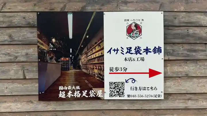 行田八幡神社(埼玉県)