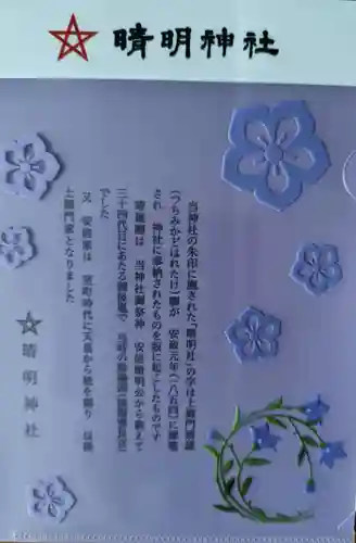 晴明神社(京都府)