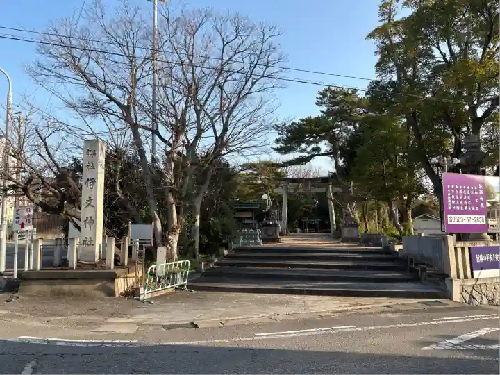 伊文神社(伊文町)(愛知県)
