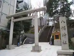 西久保八幡神社(東京都)