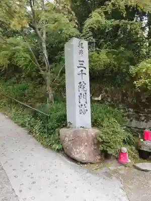 三千院門跡(京都府)