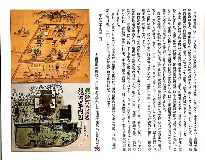 離宮八幡宮のその他建物