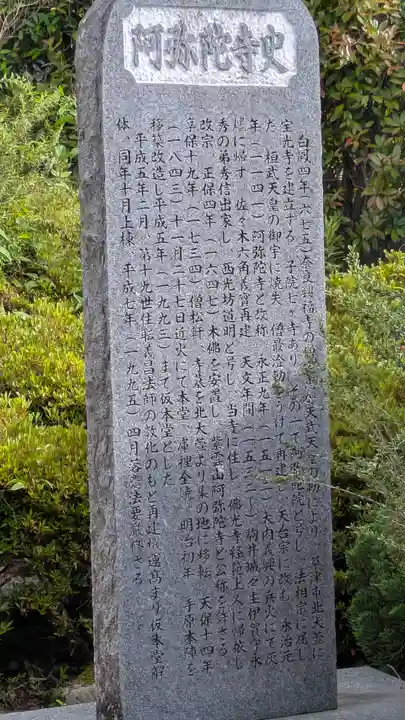 阿弥陀寺(滋賀県)