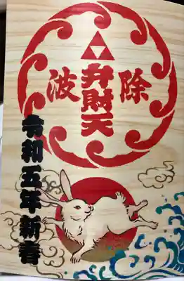 新春特別御朱印拝受しました♪
2体セットの書置きです。