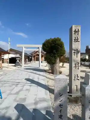 八ツ屋神明社のその他建物